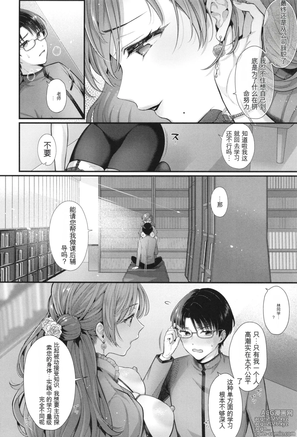 Page 197 of manga KING of the PARADISE
