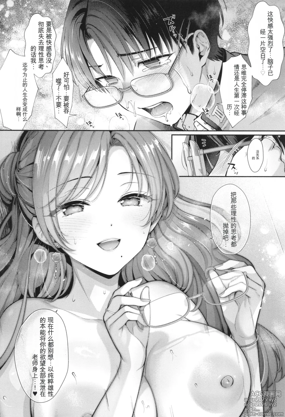 Page 203 of manga KING of the PARADISE