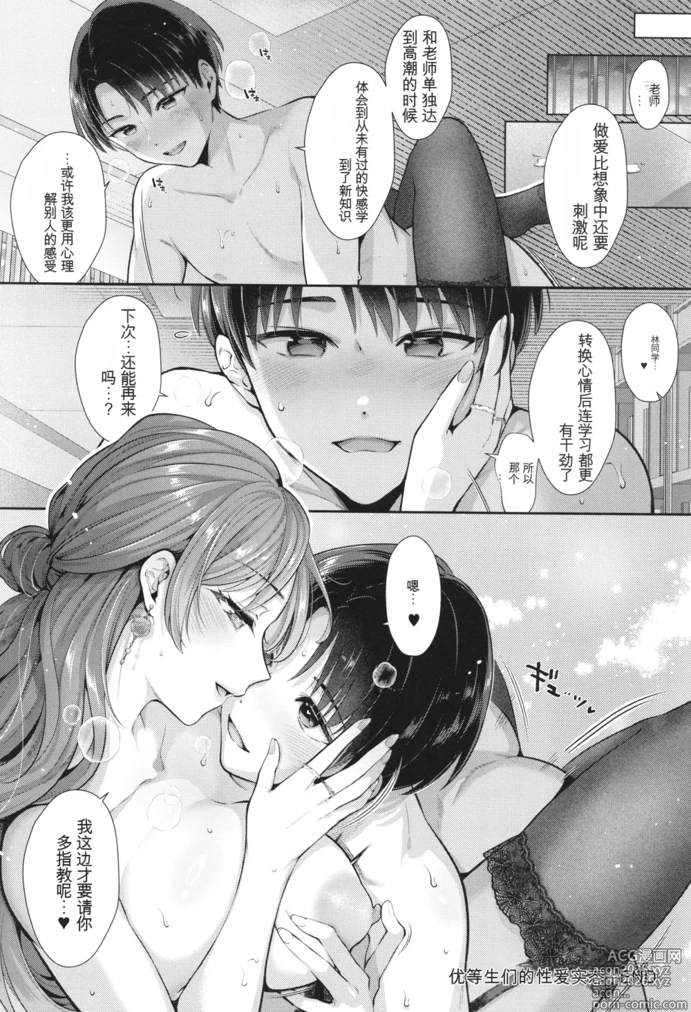 Page 207 of manga KING of the PARADISE