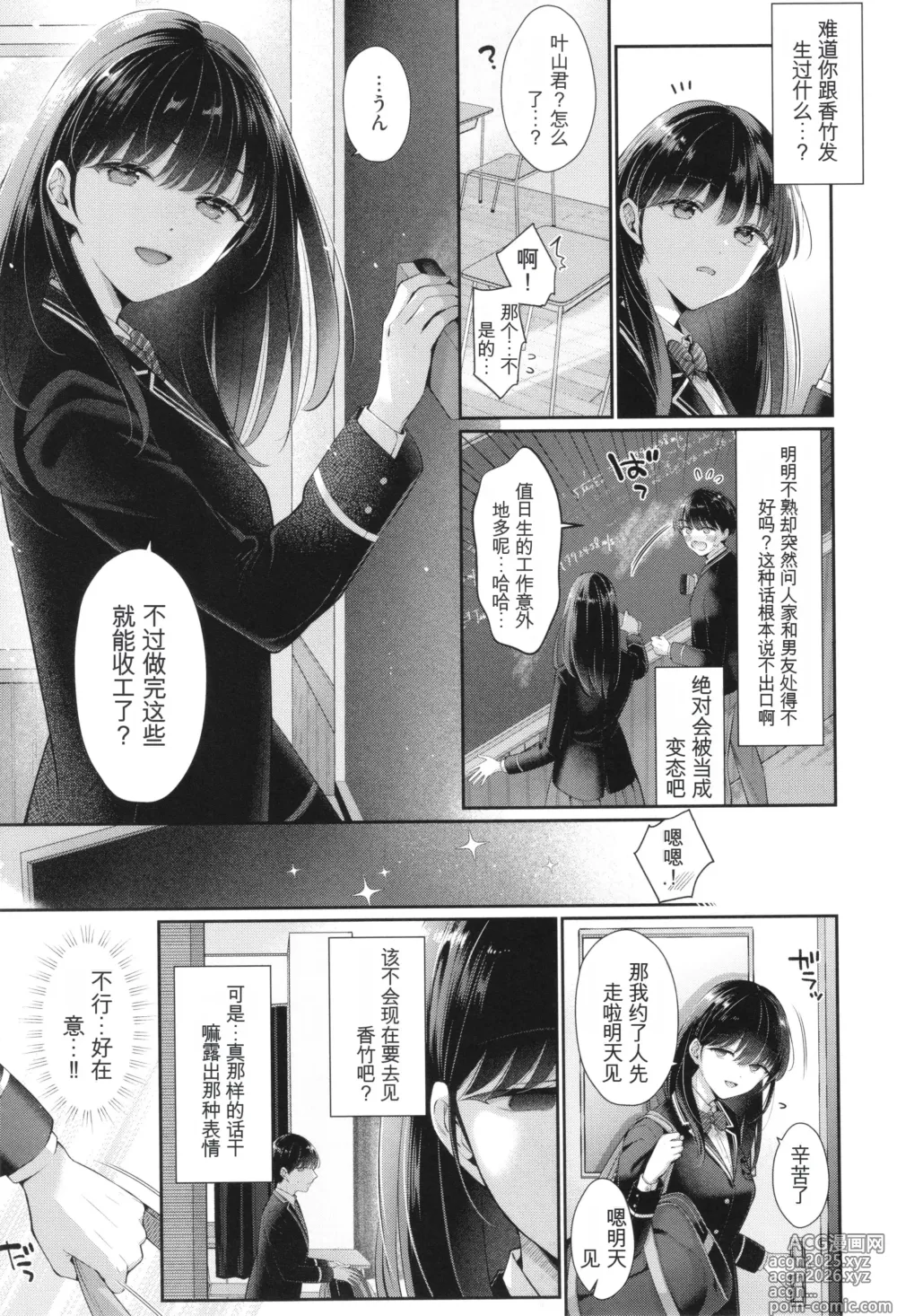 Page 214 of manga KING of the PARADISE