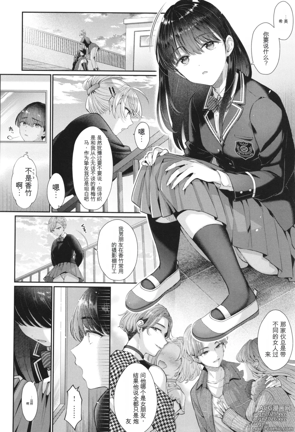 Page 215 of manga KING of the PARADISE