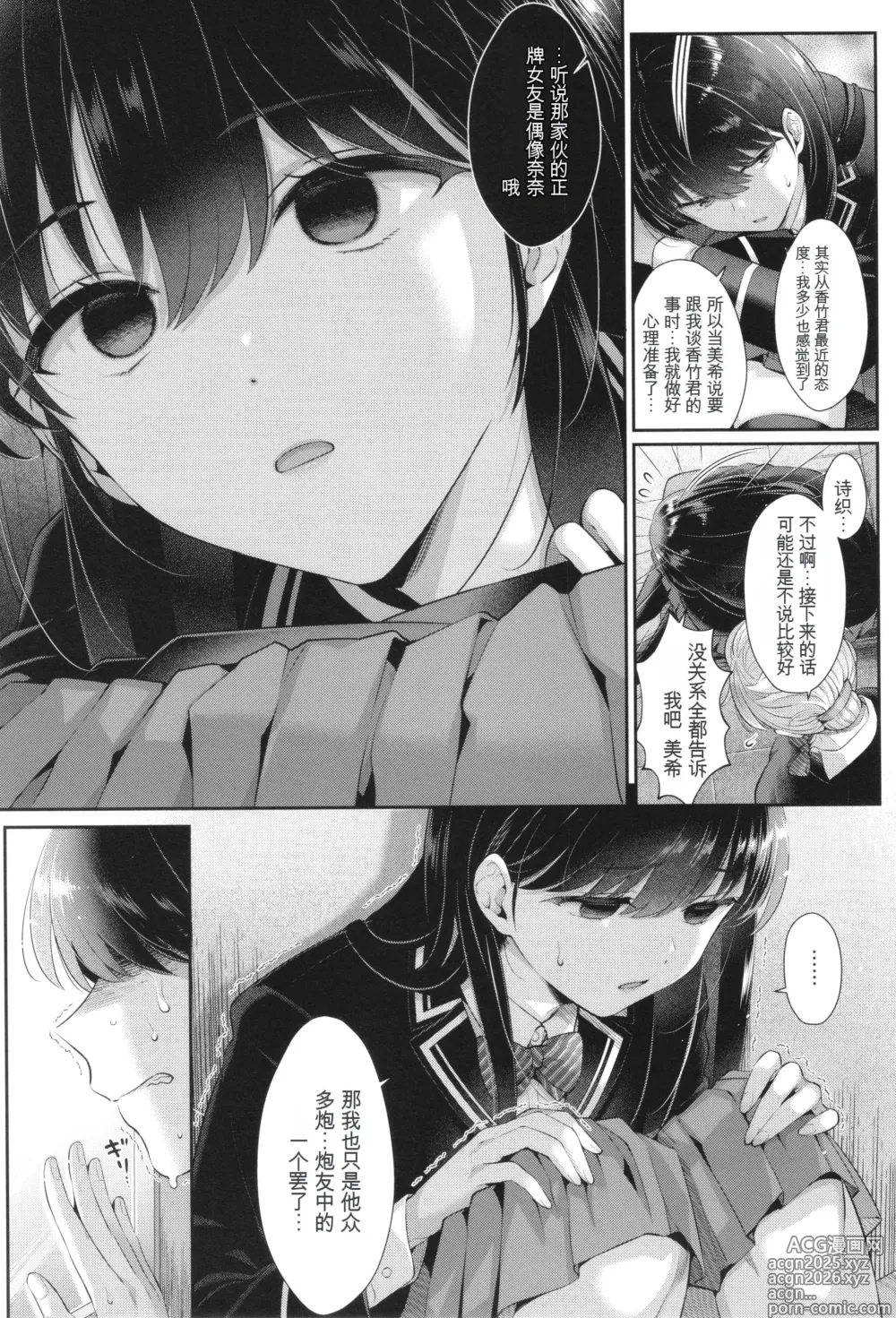 Page 216 of manga KING of the PARADISE
