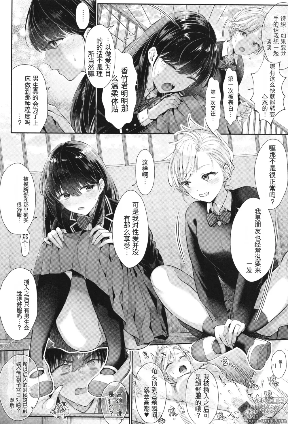 Page 217 of manga KING of the PARADISE