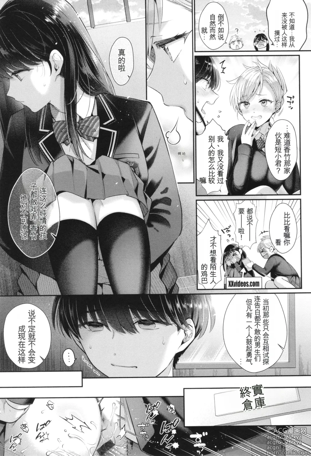 Page 218 of manga KING of the PARADISE