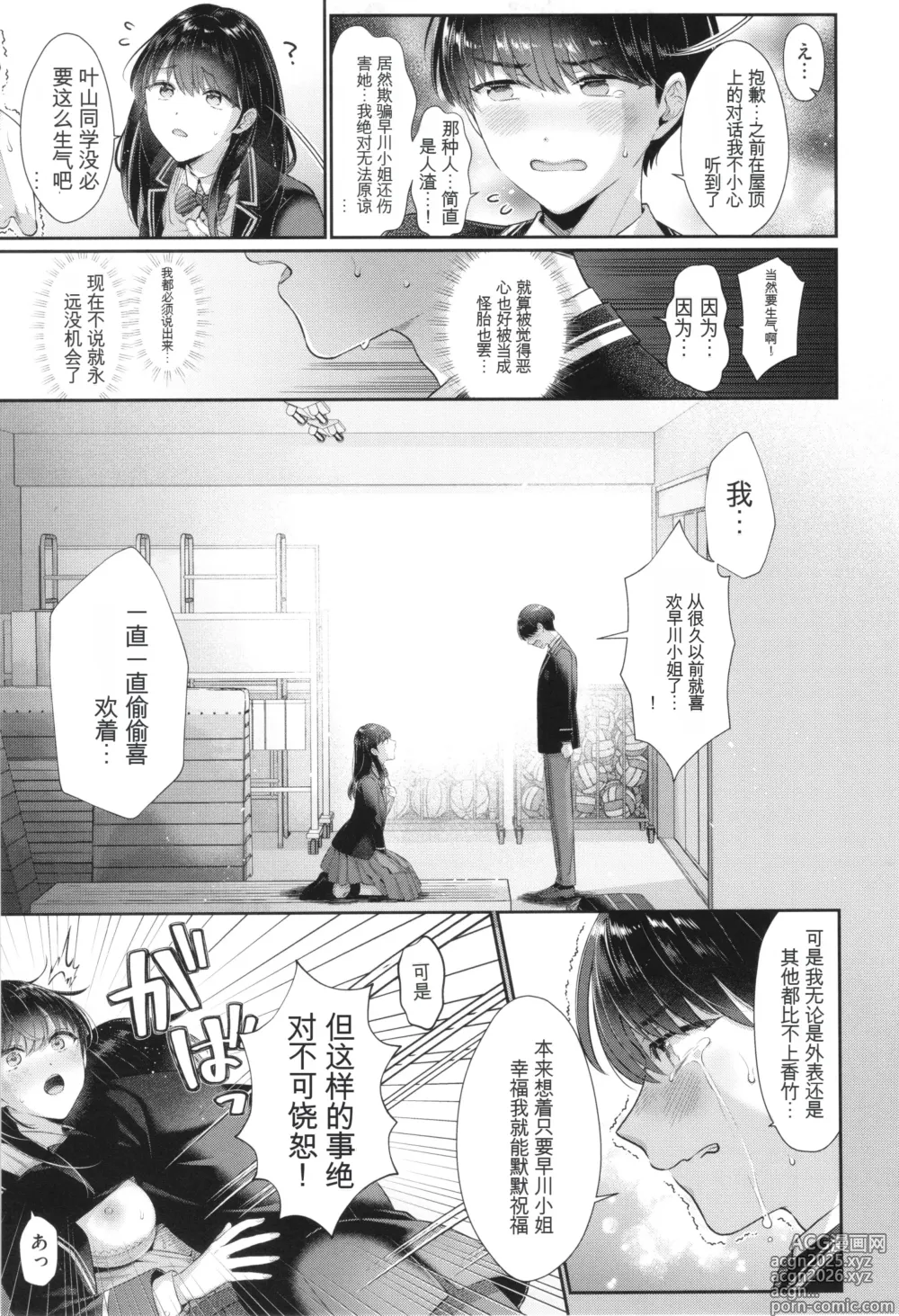 Page 224 of manga KING of the PARADISE