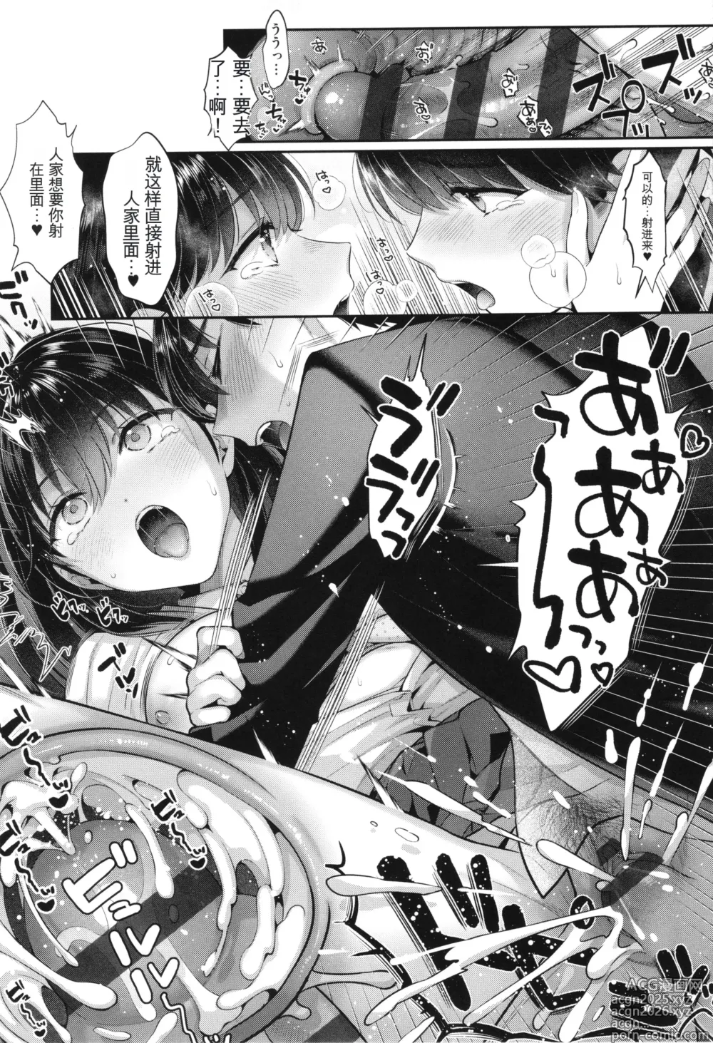 Page 238 of manga KING of the PARADISE