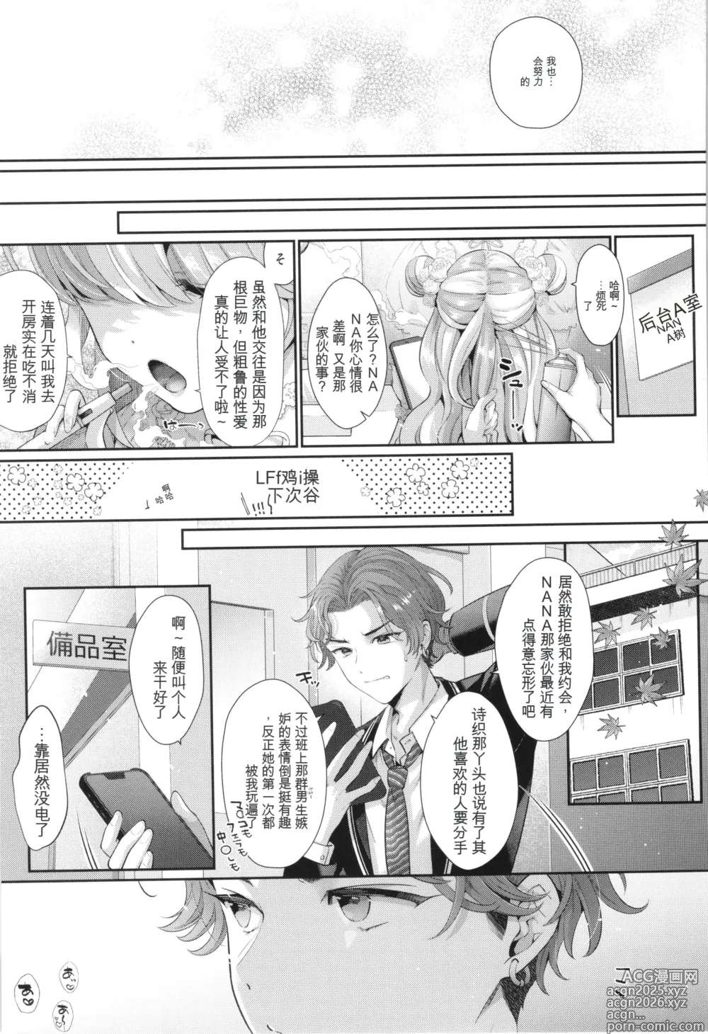 Page 240 of manga KING of the PARADISE