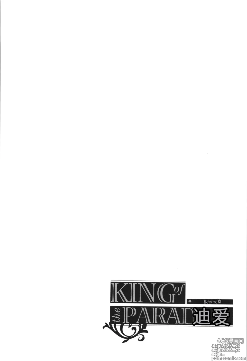 Page 243 of manga KING of the PARADISE