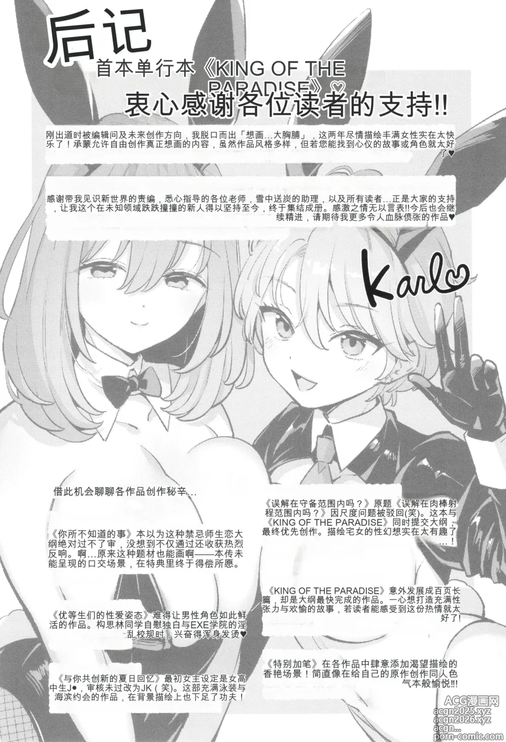 Page 244 of manga KING of the PARADISE