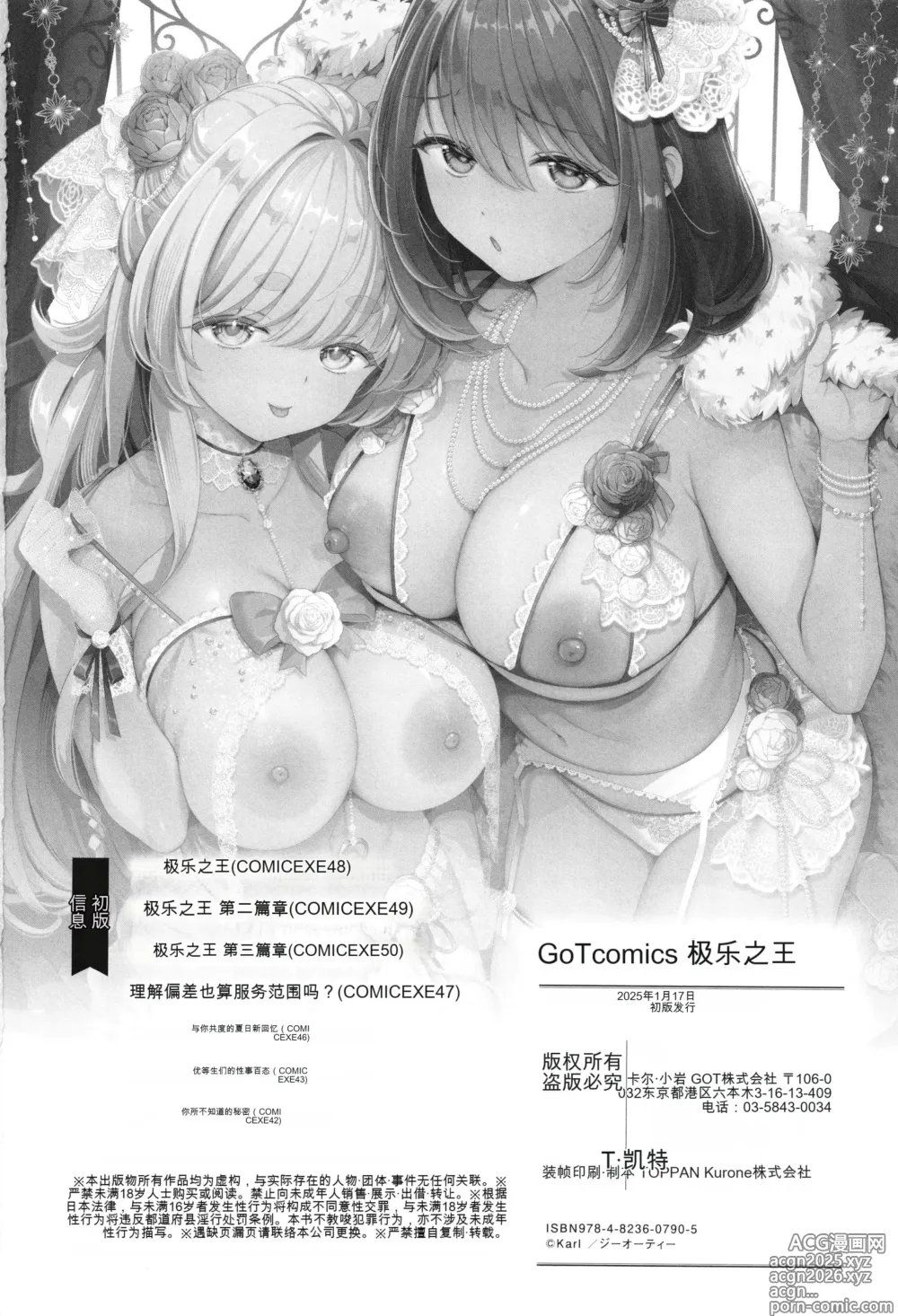 Page 245 of manga KING of the PARADISE