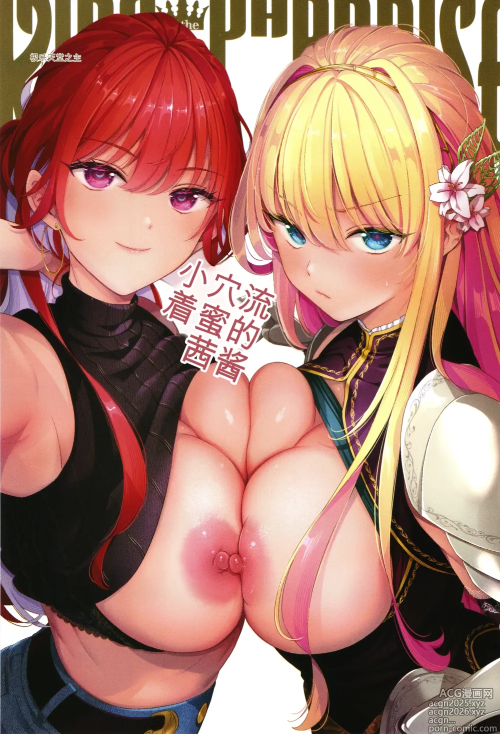 Page 4 of manga KING of the PARADISE