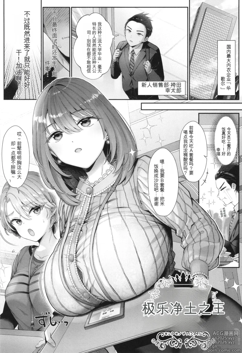Page 6 of manga KING of the PARADISE