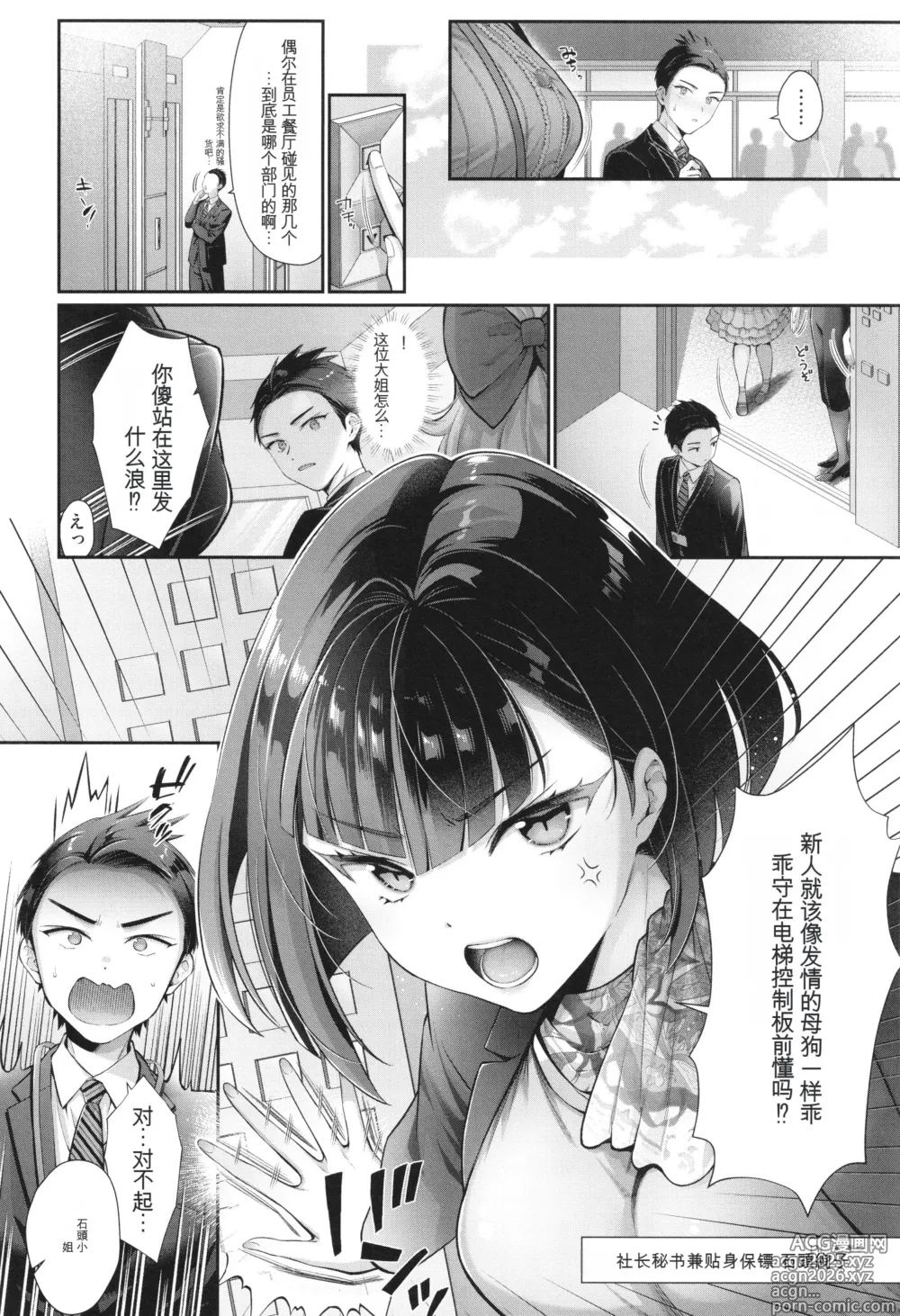Page 7 of manga KING of the PARADISE
