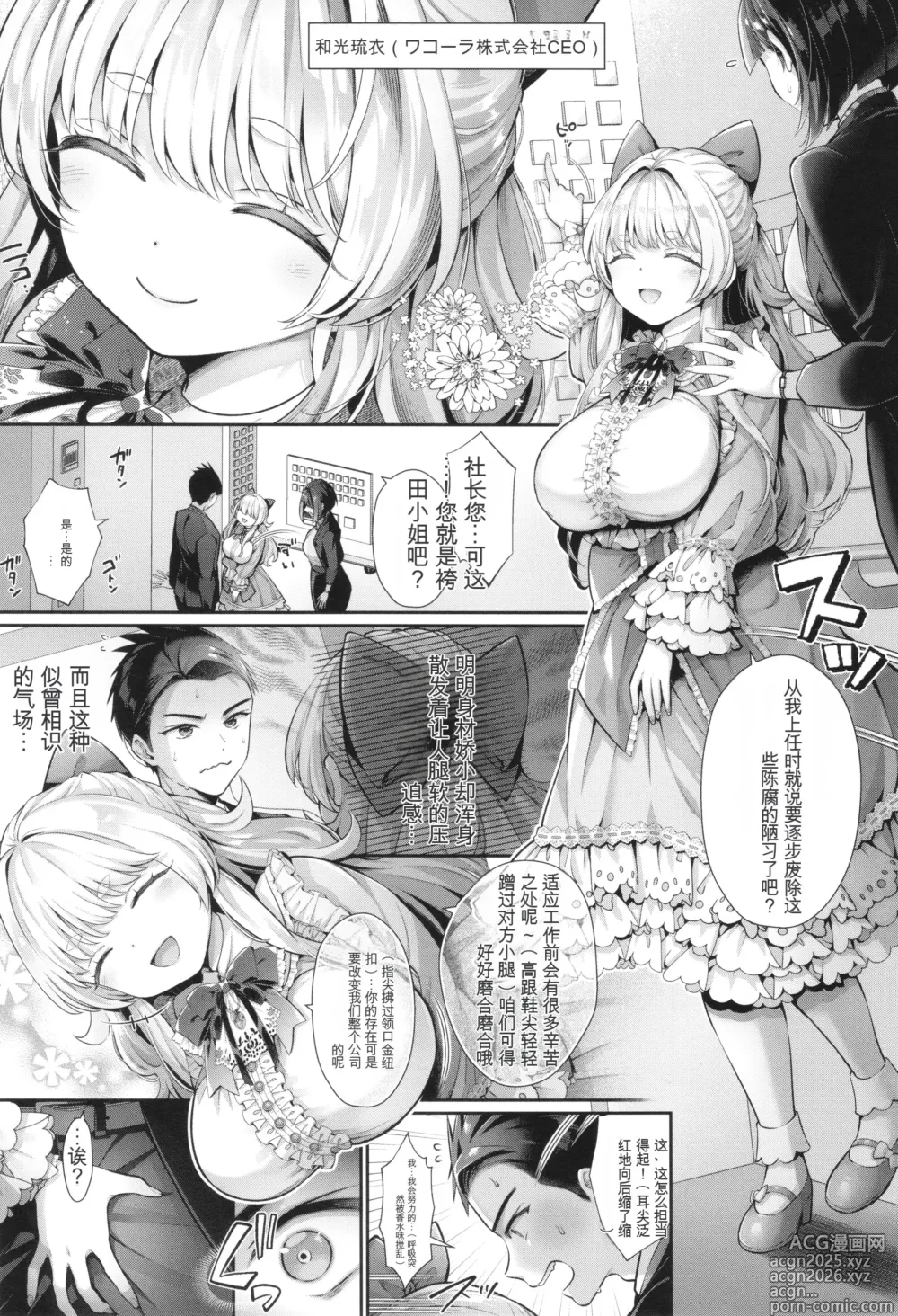 Page 8 of manga KING of the PARADISE