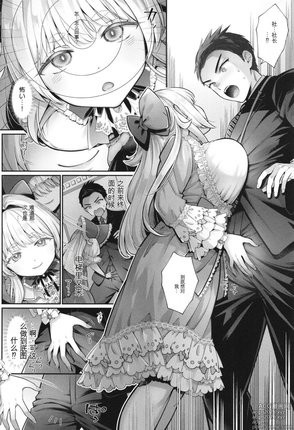 Page 9 of manga KING of the PARADISE