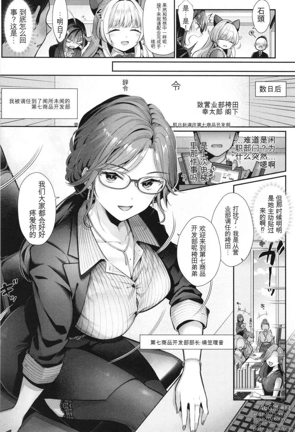 Page 10 of manga KING of the PARADISE