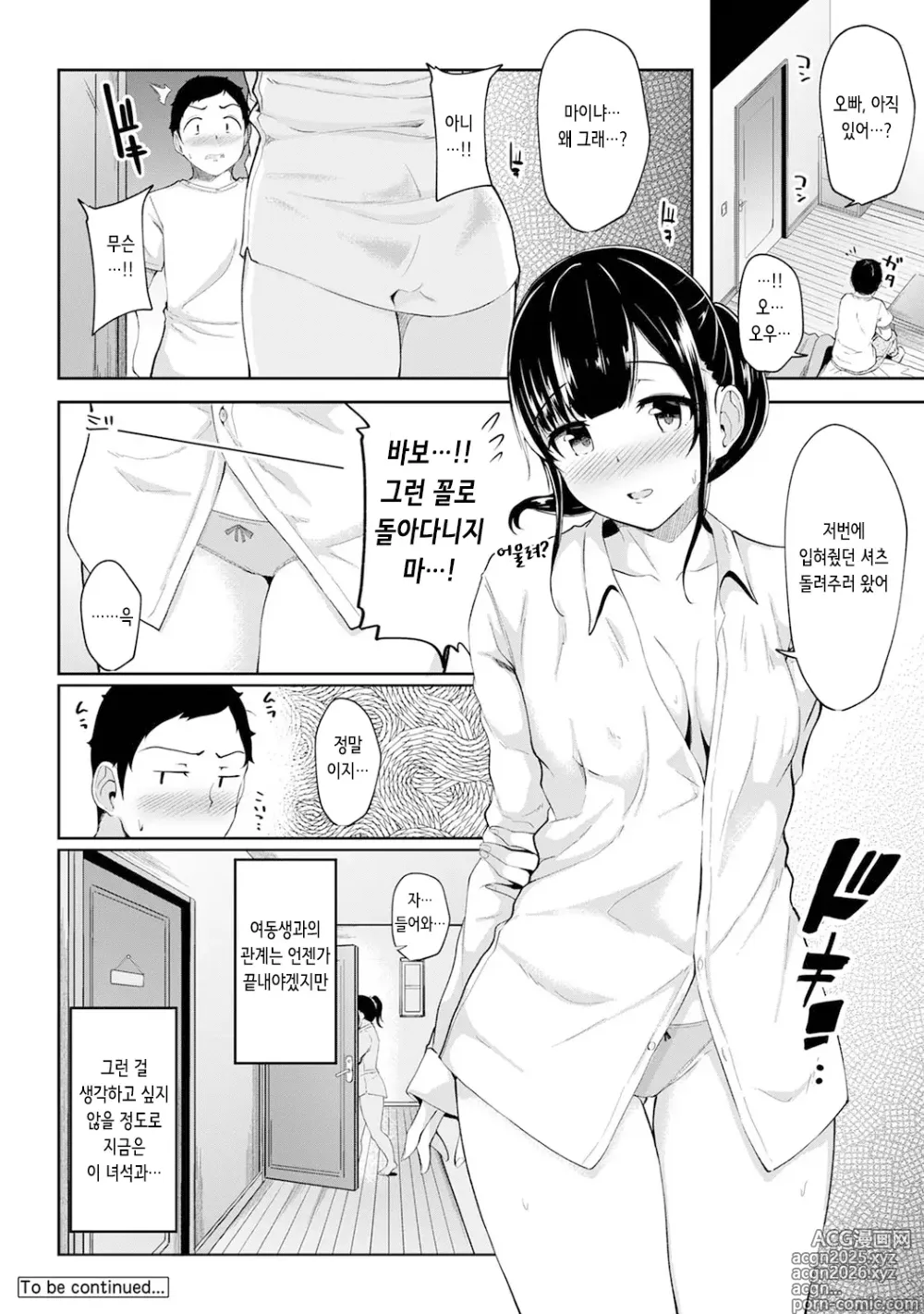 Page 26 of manga 아침에 일어나보니 여동생이 알몸 앞치마 차림이라 섹스해봤다 2화