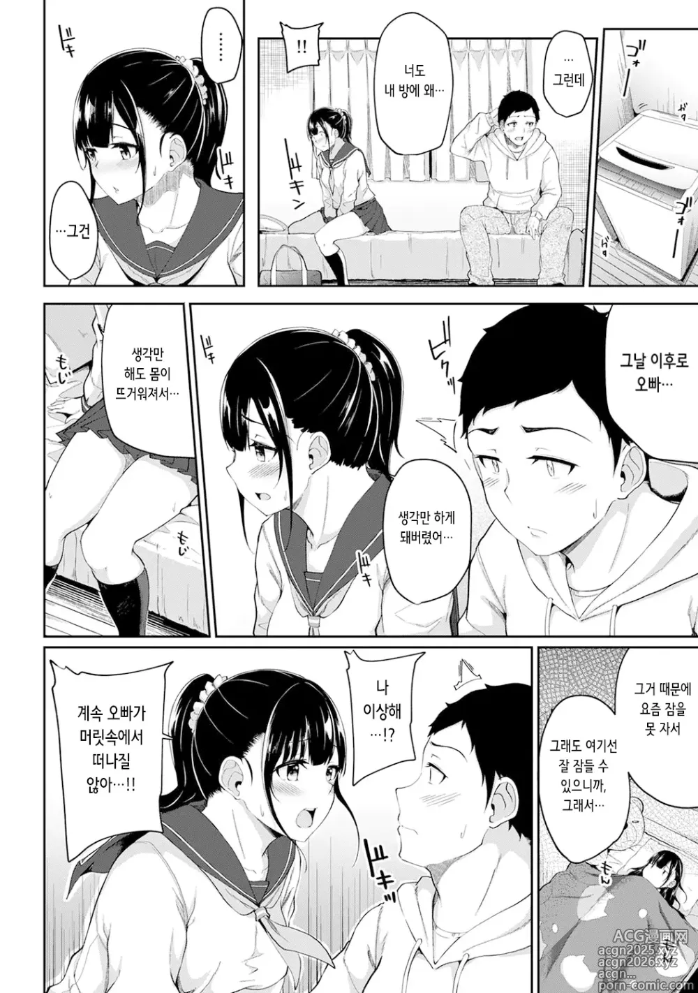 Page 8 of manga 아침에 일어나보니 여동생이 알몸 앞치마 차림이라 섹스해봤다 2화