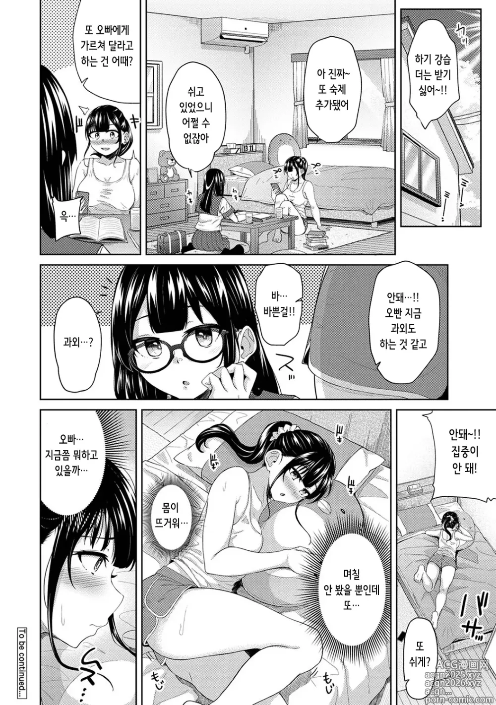 Page 26 of manga 아침에 일어나보니 여동생이 알몸 앞치마 차림이라 섹스해봤다 13화  (COMIC Ananga Ranga Vol. 111
