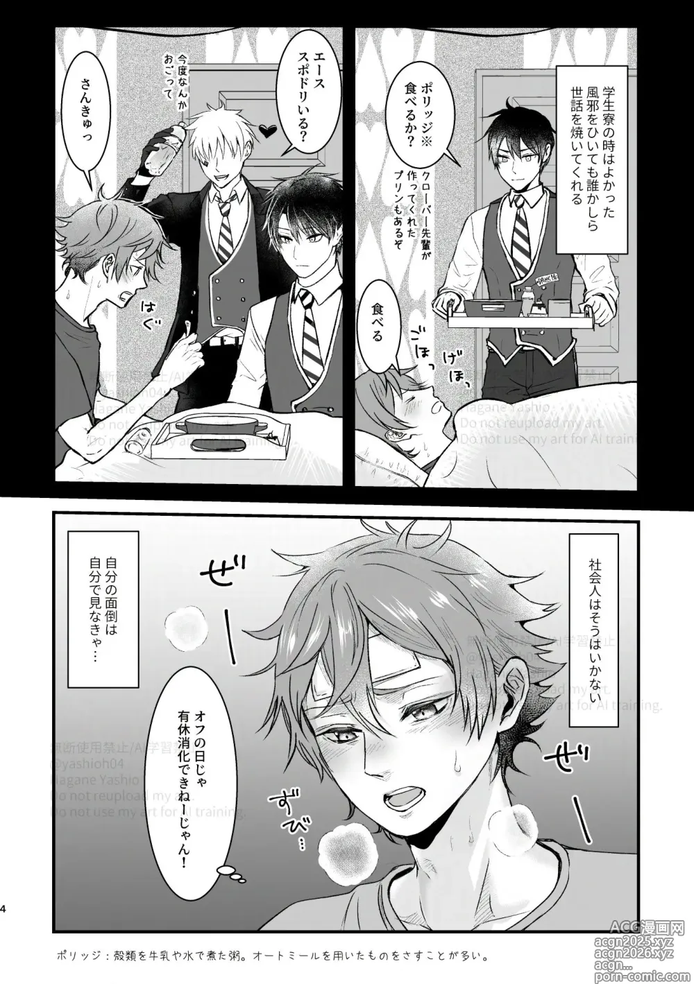 Page 3 of doujinshi おつきあいするまでキスしません！