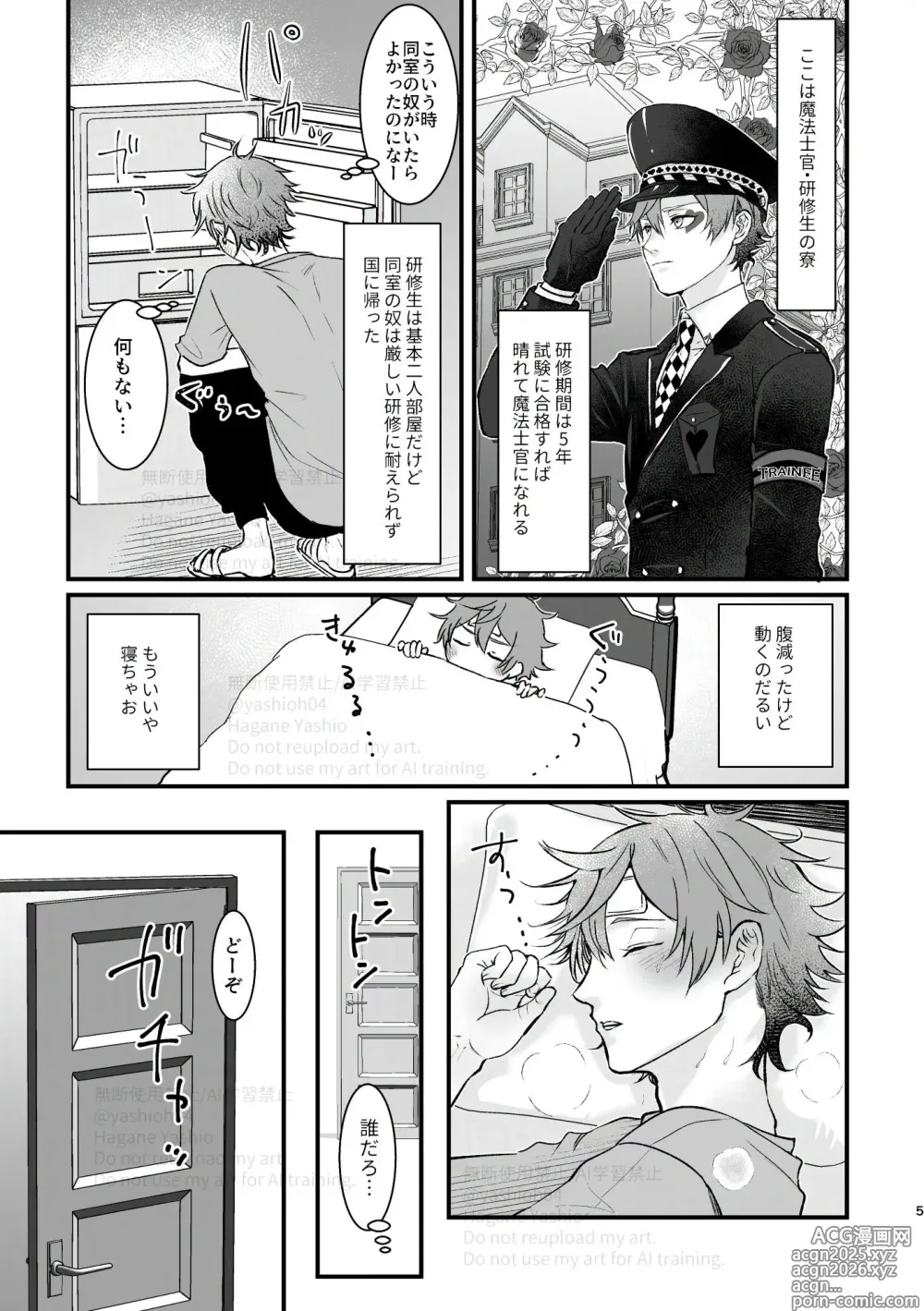 Page 4 of doujinshi おつきあいするまでキスしません！