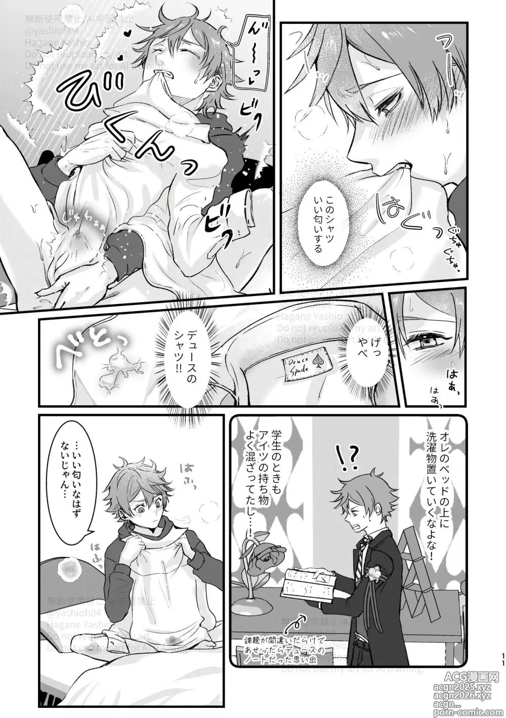 Page 10 of doujinshi おつきあいするまでキスしません！