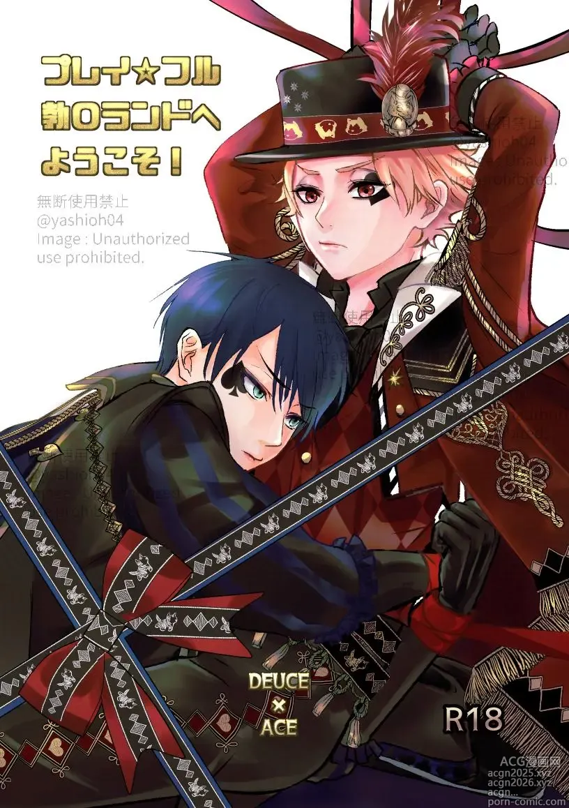 Page 1 of doujinshi プレイ☆フル勃〇ランドへようこそ！