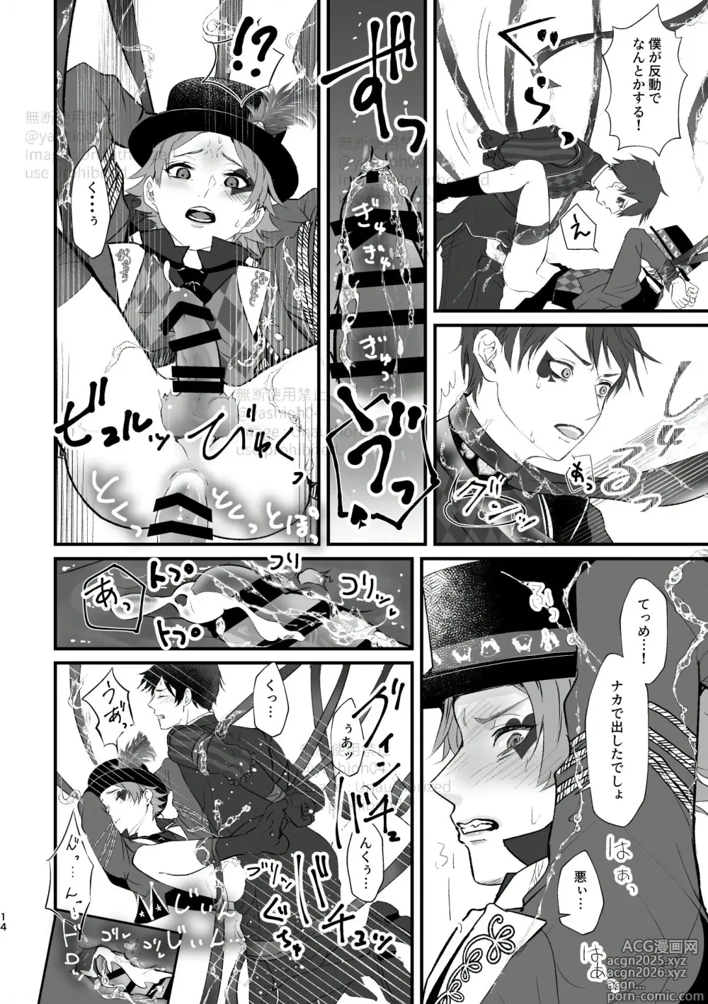 Page 13 of doujinshi プレイ☆フル勃〇ランドへようこそ！