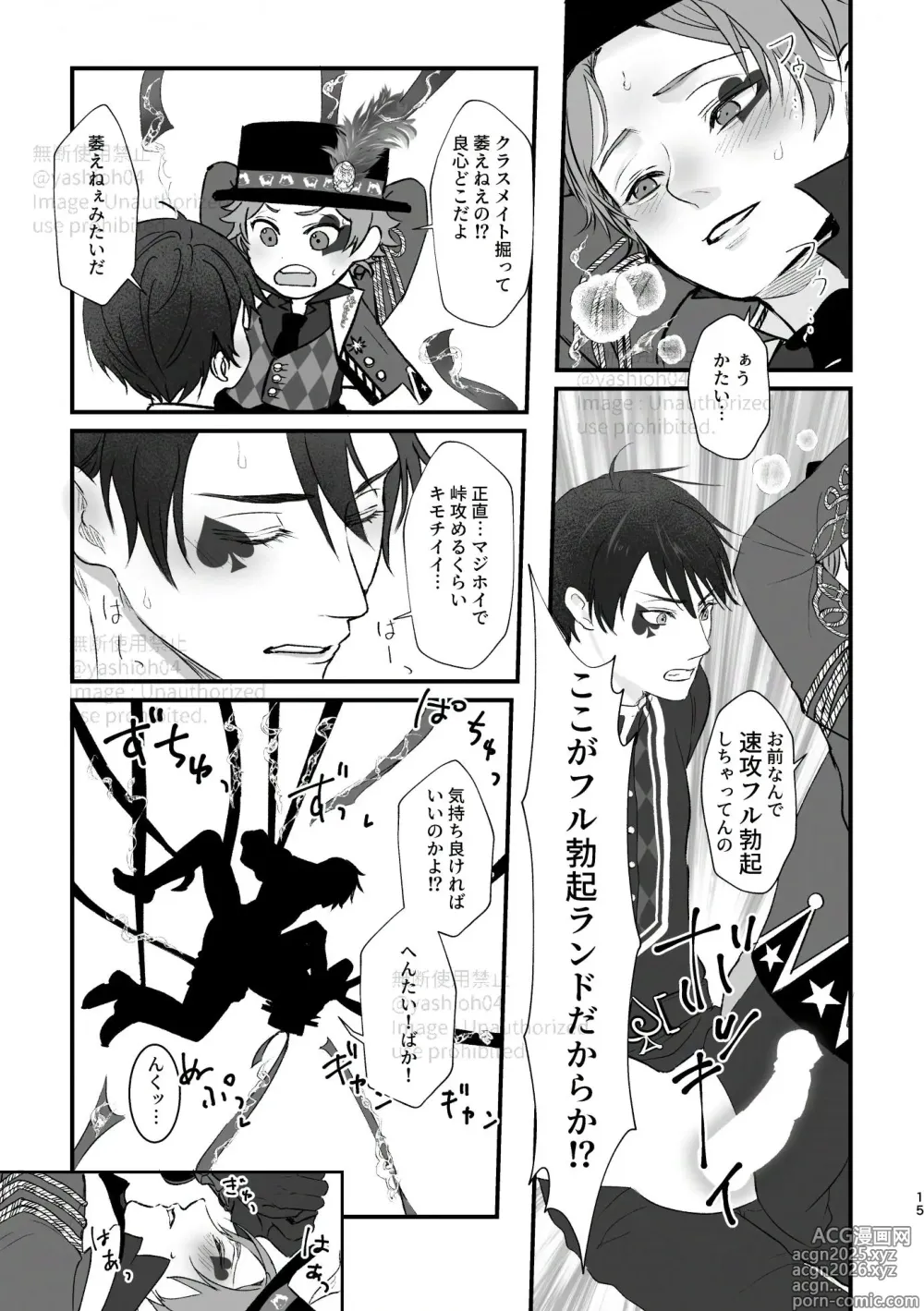 Page 14 of doujinshi プレイ☆フル勃〇ランドへようこそ！