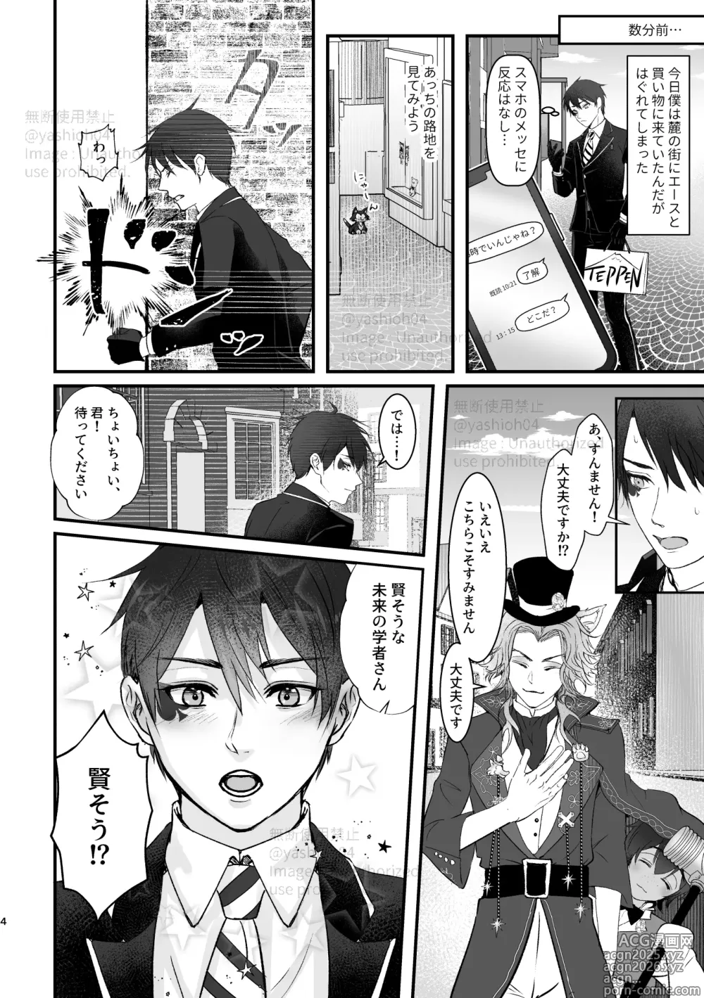 Page 3 of doujinshi プレイ☆フル勃〇ランドへようこそ！