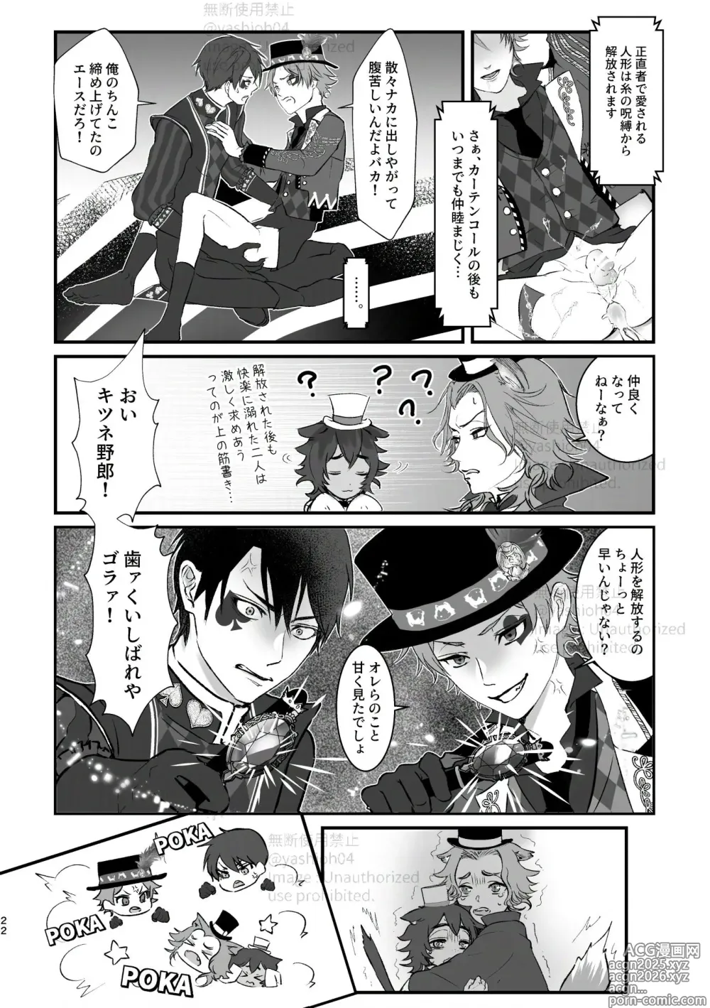 Page 21 of doujinshi プレイ☆フル勃〇ランドへようこそ！