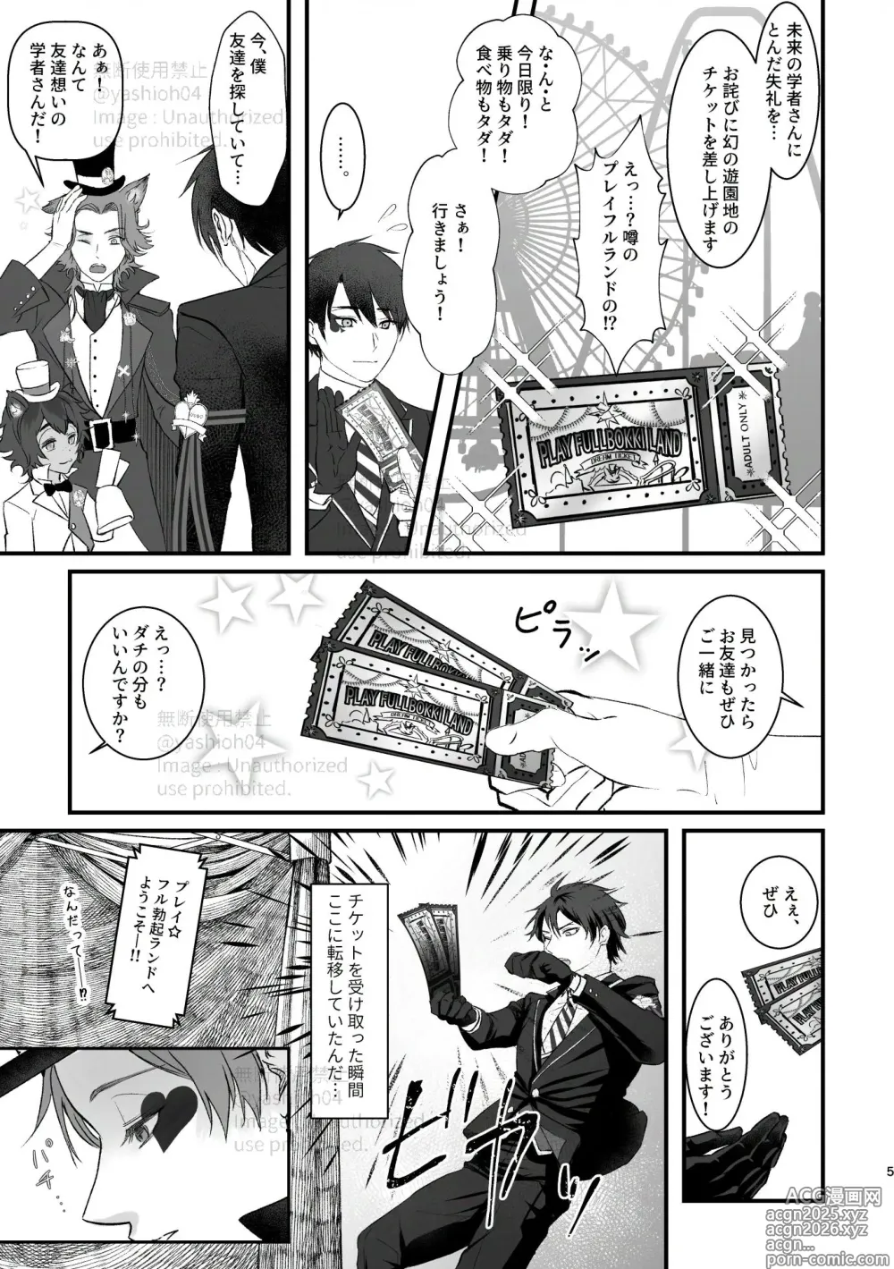 Page 4 of doujinshi プレイ☆フル勃〇ランドへようこそ！