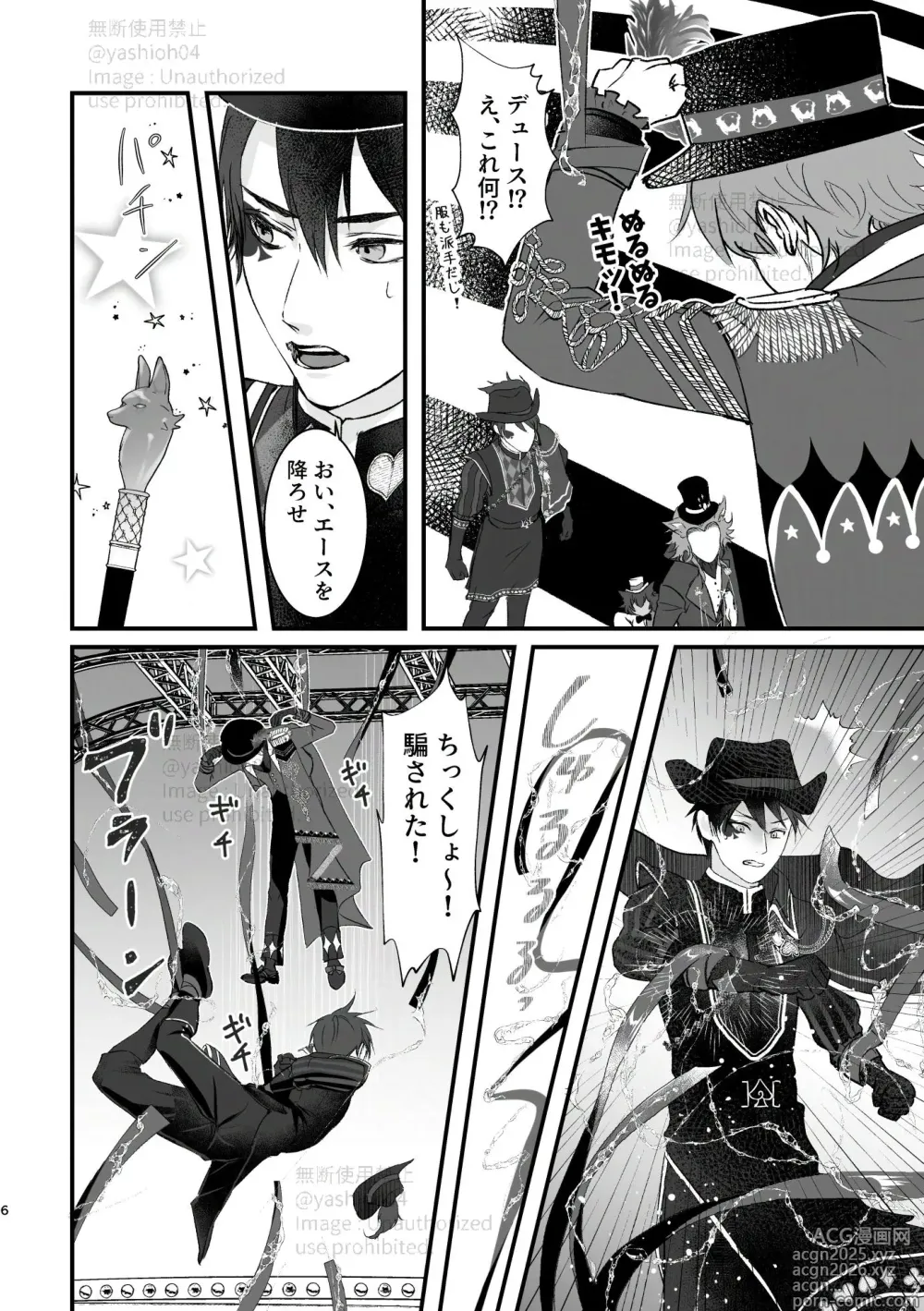 Page 5 of doujinshi プレイ☆フル勃〇ランドへようこそ！