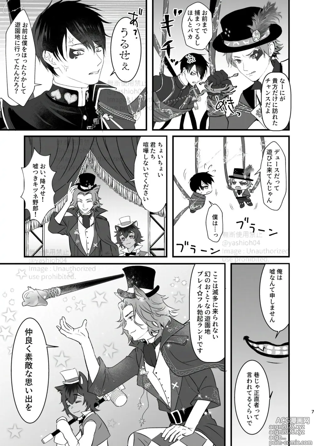 Page 6 of doujinshi プレイ☆フル勃〇ランドへようこそ！