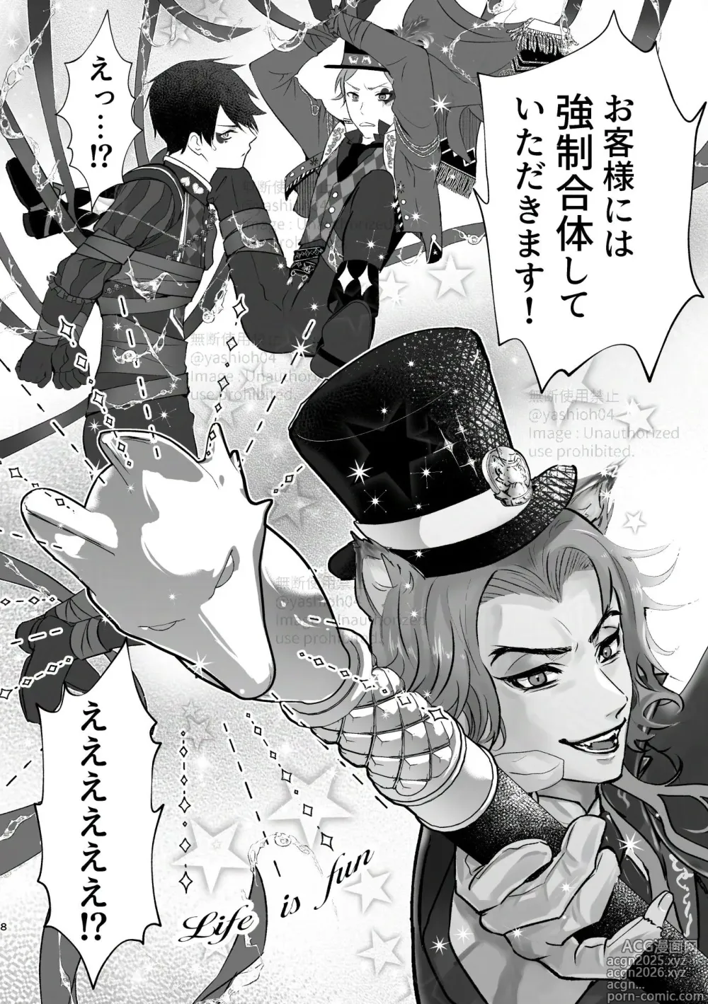 Page 7 of doujinshi プレイ☆フル勃〇ランドへようこそ！