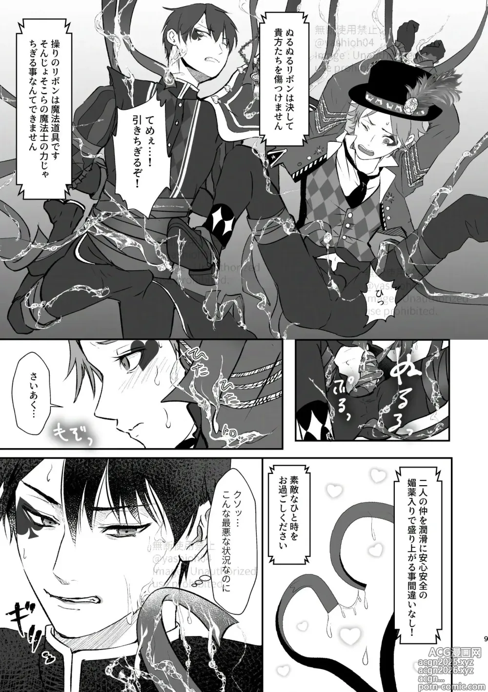 Page 8 of doujinshi プレイ☆フル勃〇ランドへようこそ！
