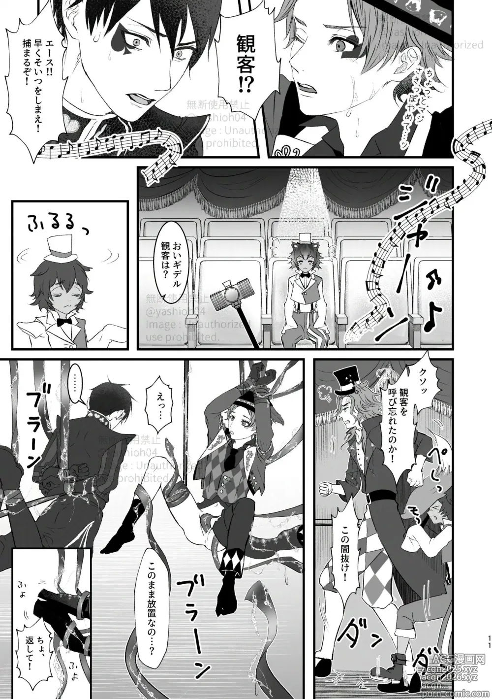 Page 10 of doujinshi プレイ☆フル勃〇ランドへようこそ！