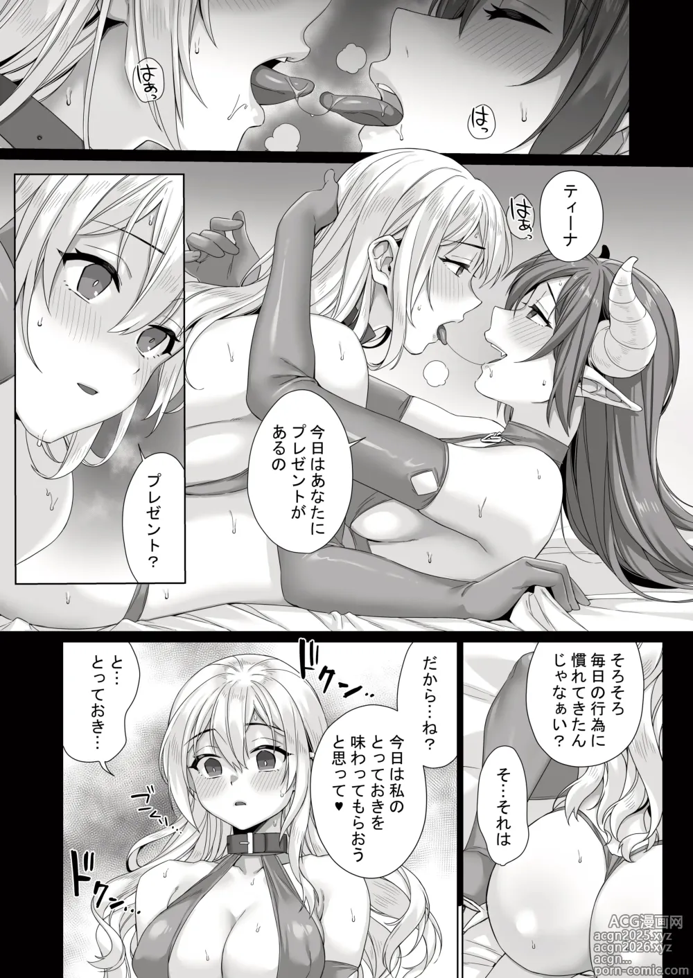 Page 20 of doujinshi Seijo ga Inma ni Ochiru Made