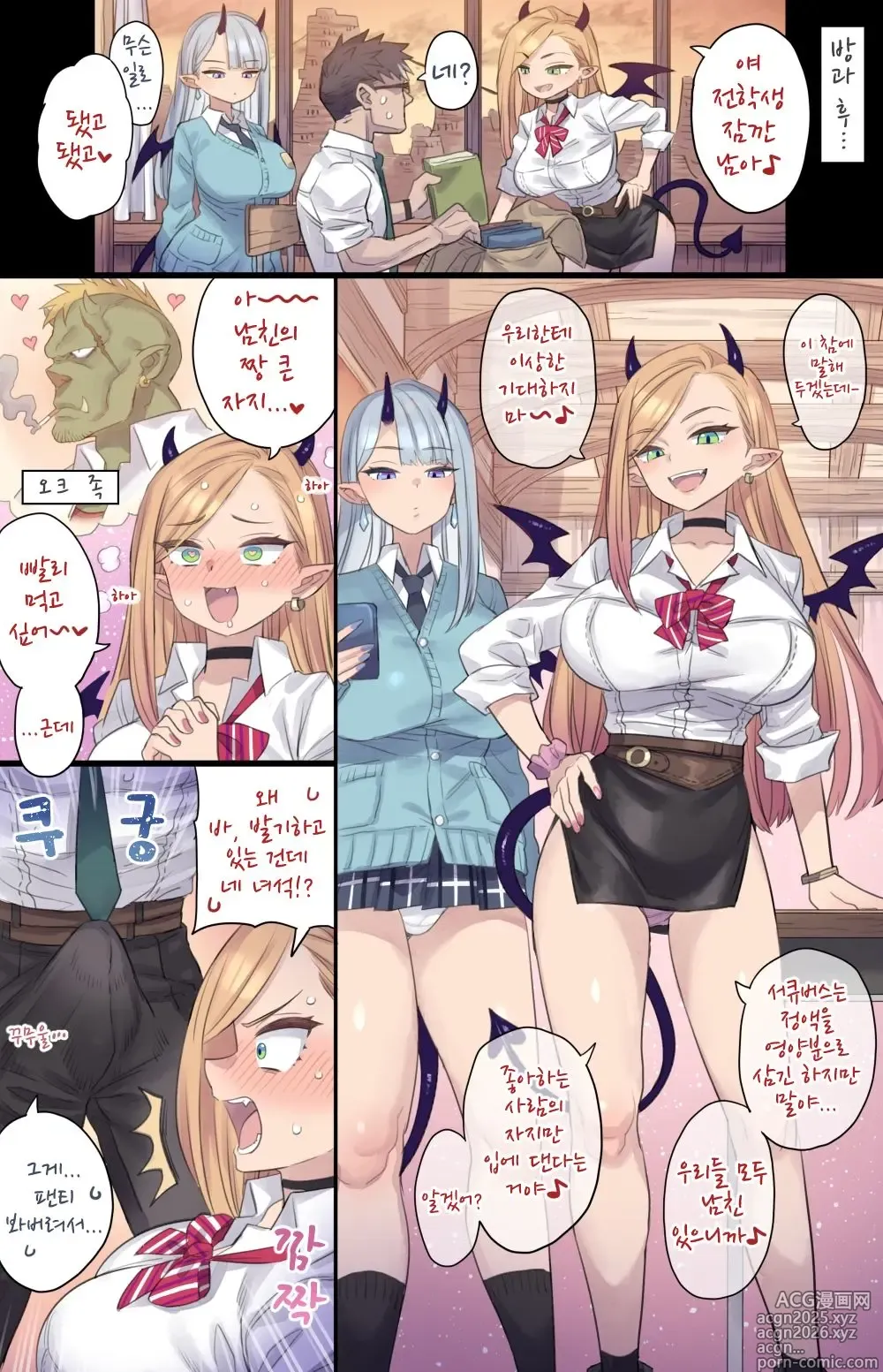 Page 3 of doujinshi 거근 즉시함락 서큐버스+W서큐버스 방과후 H+지뢰계 서큐버스의 변태 간병