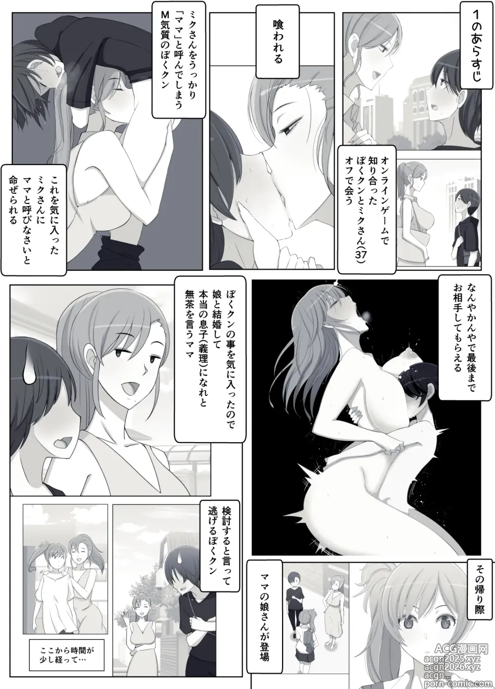 Page 2 of doujinshi Mama tte Yonde Ippai Amaete 3