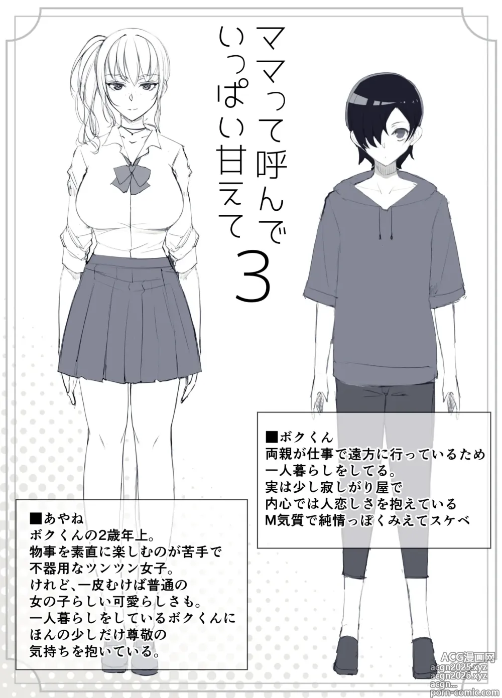 Page 12 of doujinshi Mama tte Yonde Ippai Amaete 3