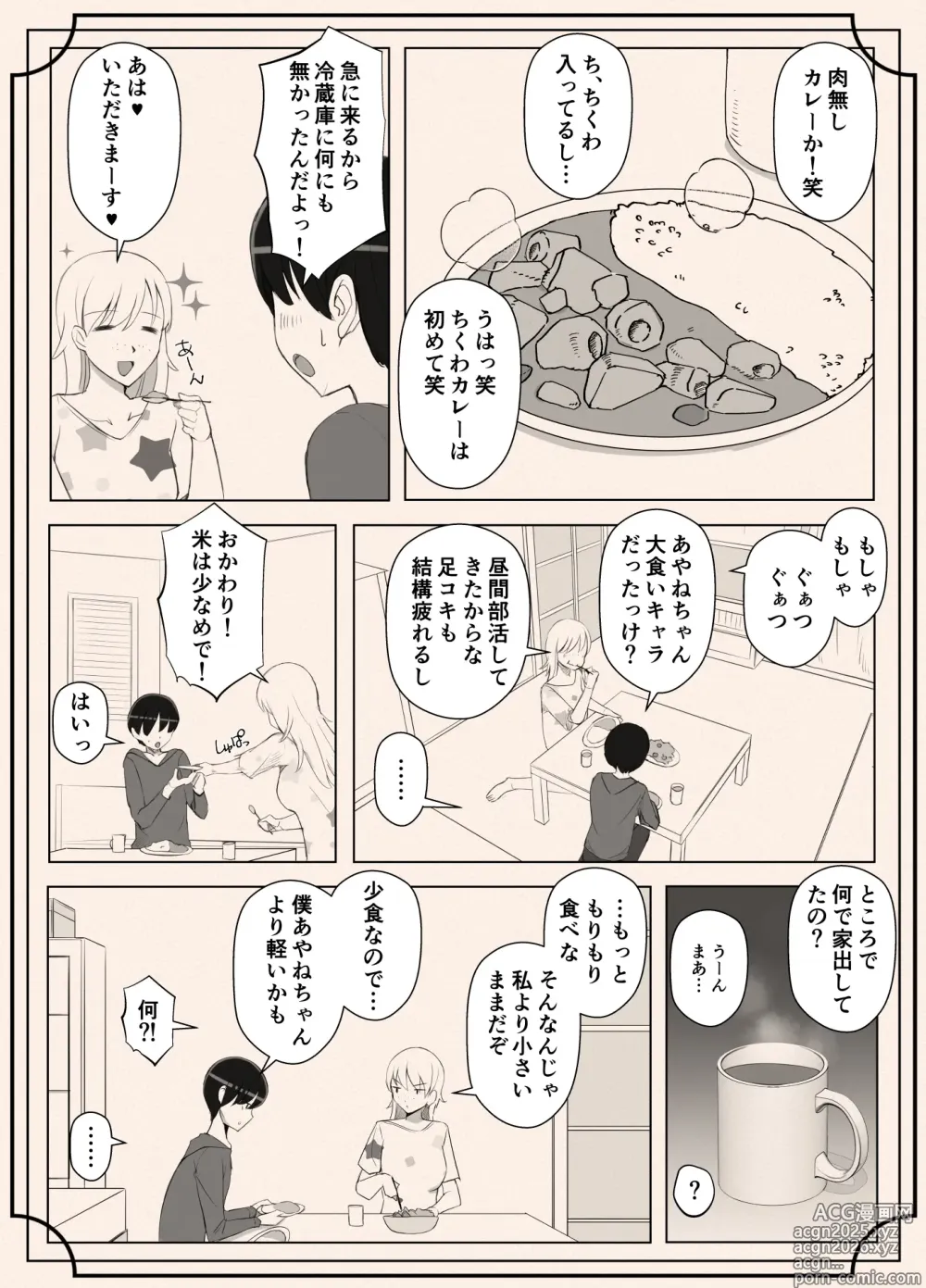 Page 13 of doujinshi Mama tte Yonde Ippai Amaete 3