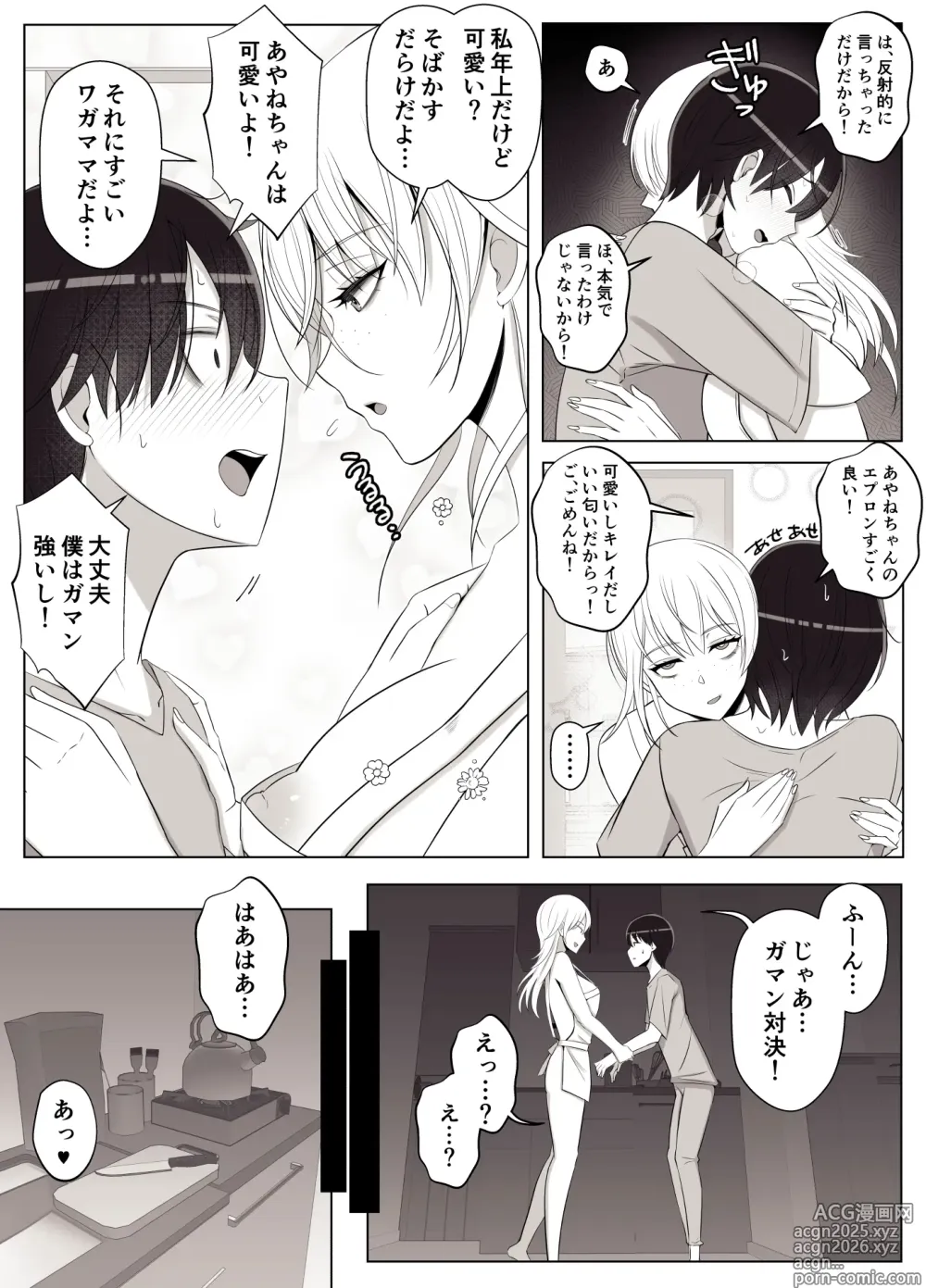 Page 26 of doujinshi Mama tte Yonde Ippai Amaete 3