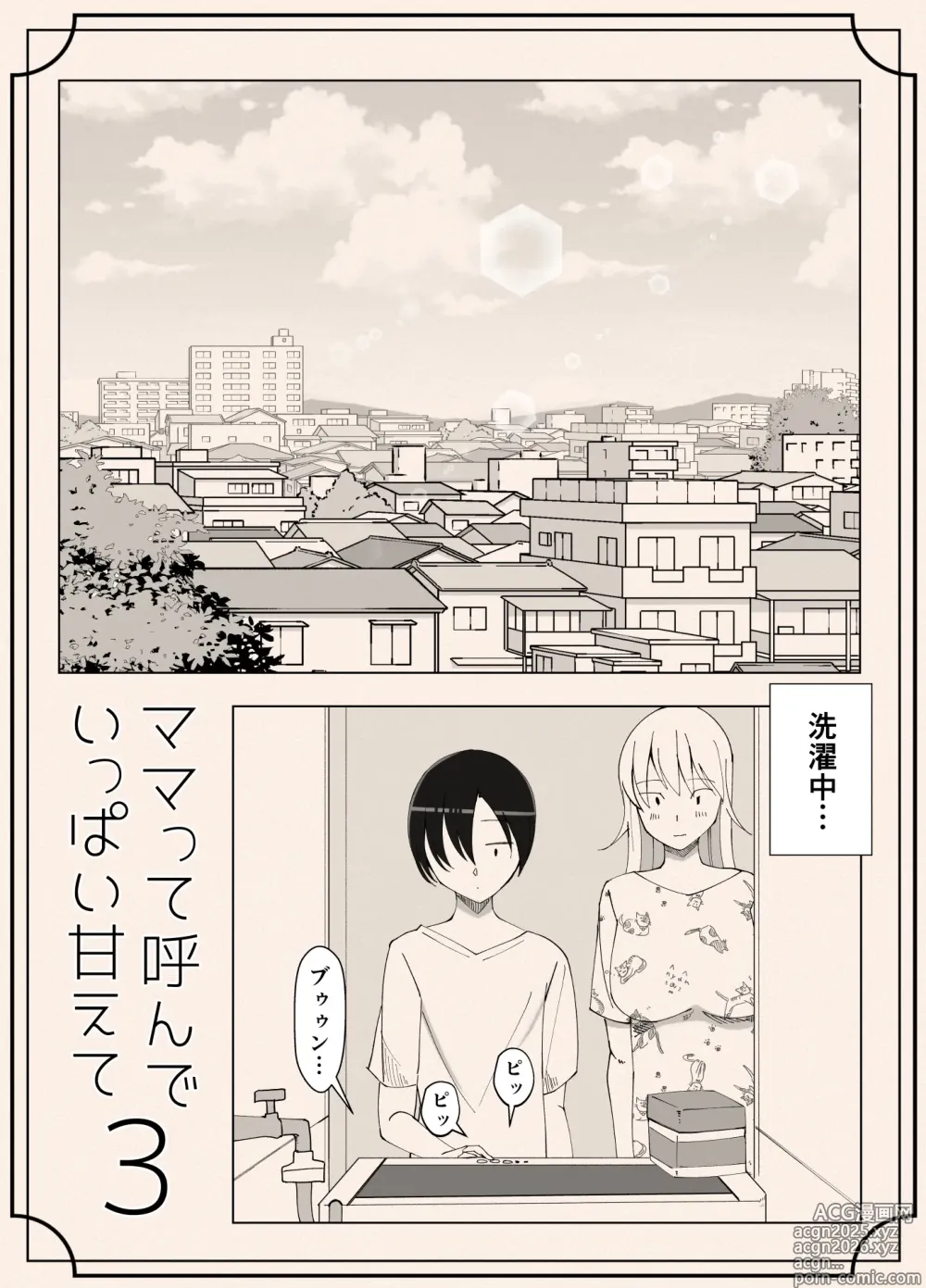Page 44 of doujinshi Mama tte Yonde Ippai Amaete 3