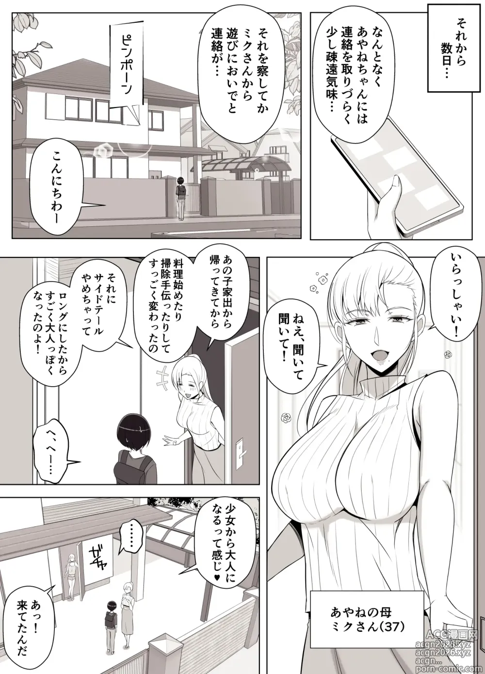 Page 49 of doujinshi Mama tte Yonde Ippai Amaete 3