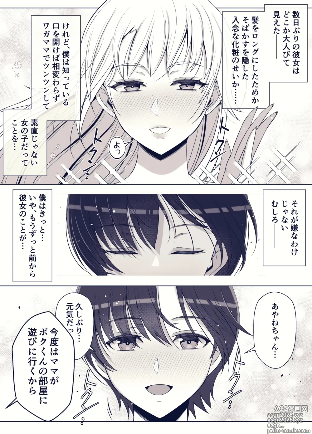 Page 50 of doujinshi Mama tte Yonde Ippai Amaete 3