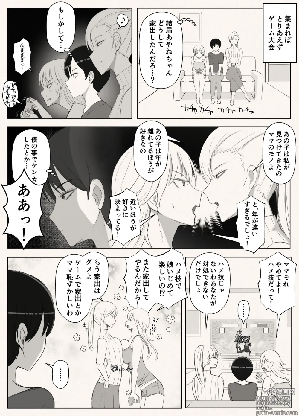Page 53 of doujinshi Mama tte Yonde Ippai Amaete 3