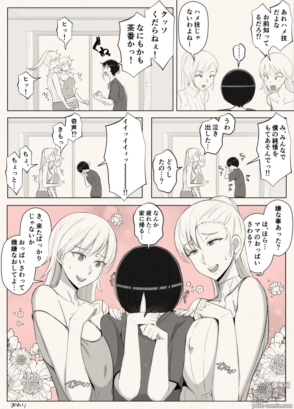 Page 54 of doujinshi Mama tte Yonde Ippai Amaete 3