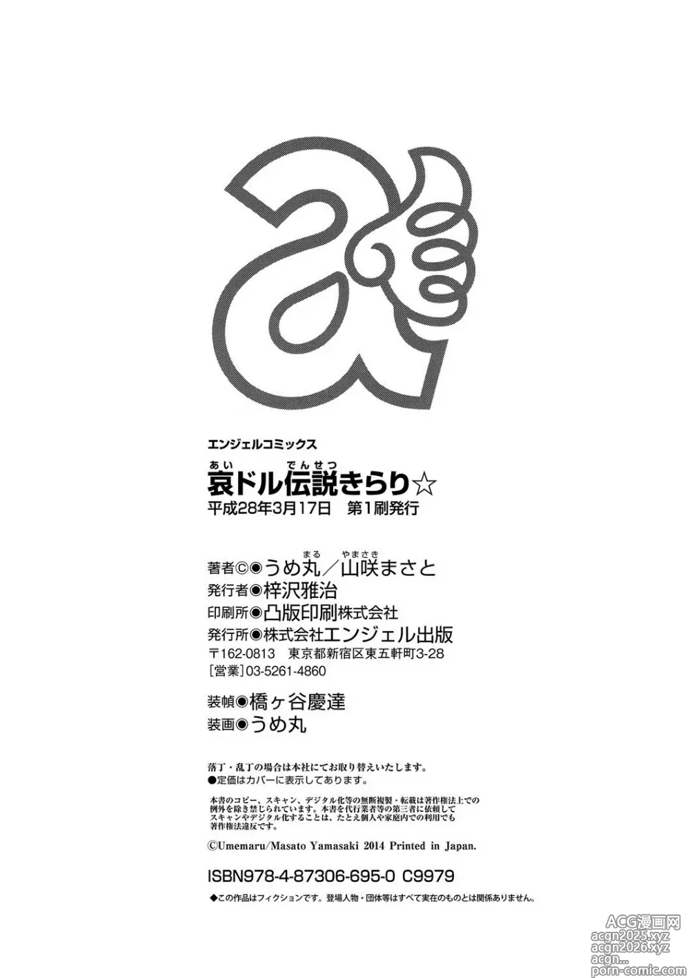 Page 188 of doujinshi Idol Densetsu Kirari - Kirari, the Legend of IDOL