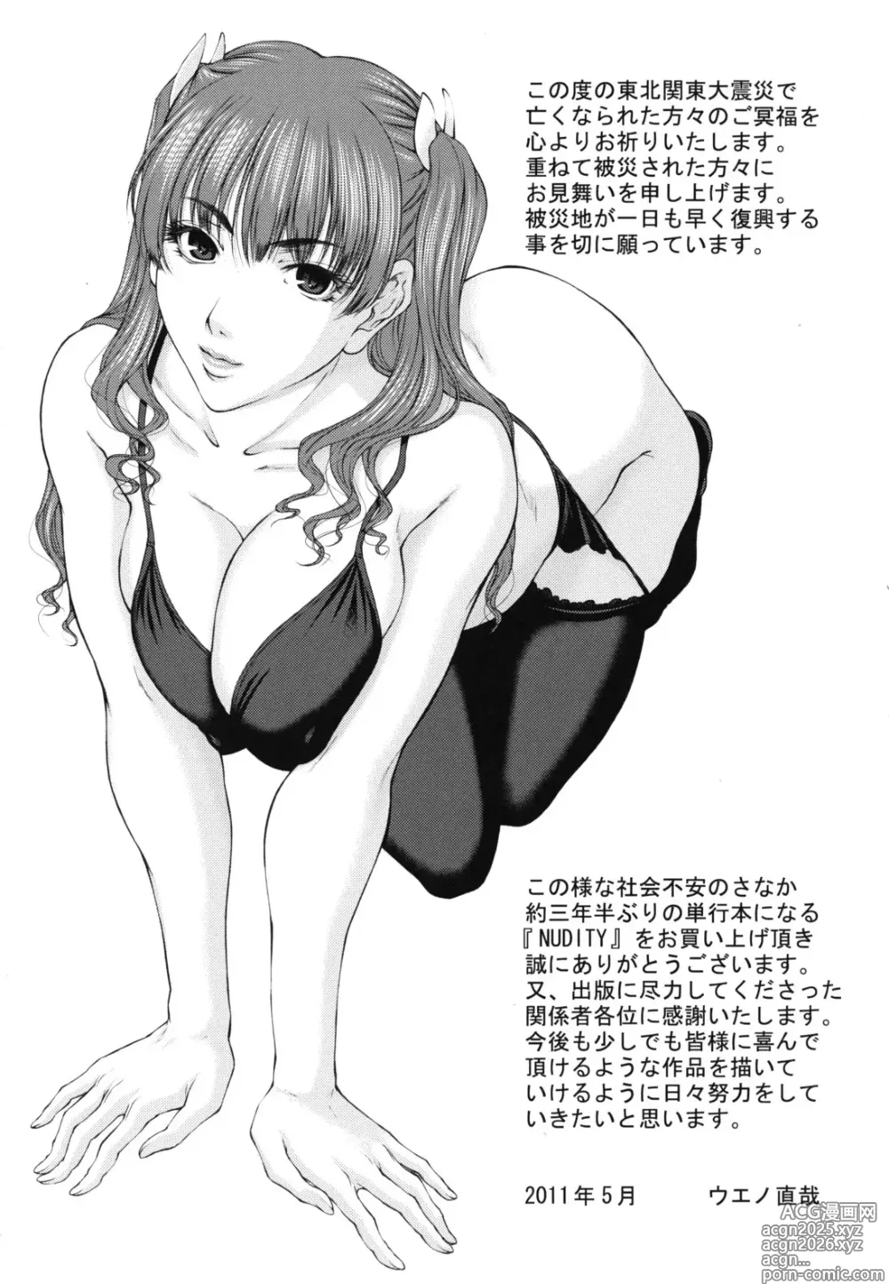 Page 218 of doujinshi Nudity